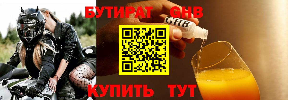 Бутират GHB Тюмень