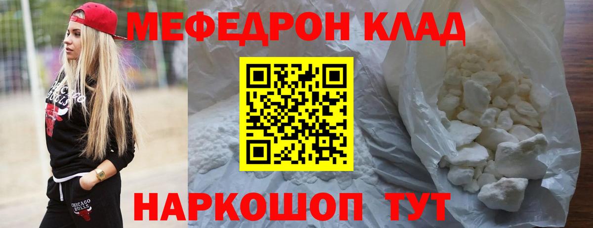 Меф кристаллы  МЯУ-МЯУ VHQ  Вход с VPN  Тюмень 